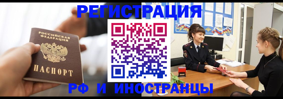 прописка ребенка в Горно-Алтайске