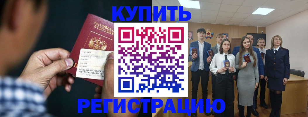 прописка для кредита в Горно-Алтайске