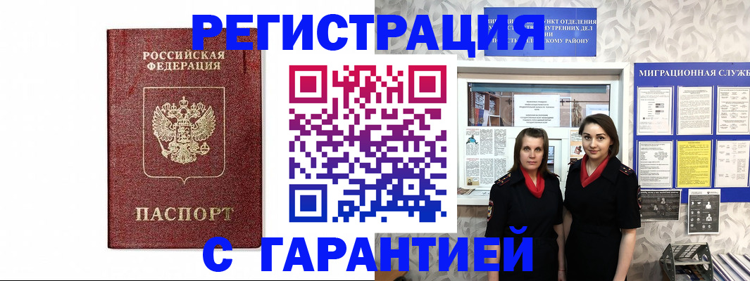 временная регистрация в Горно-Алтайске